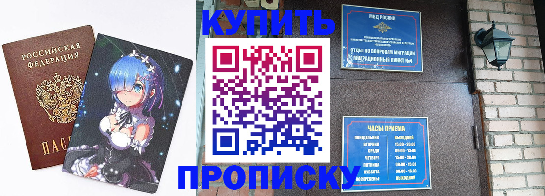 прописка паспорт в Богучаре